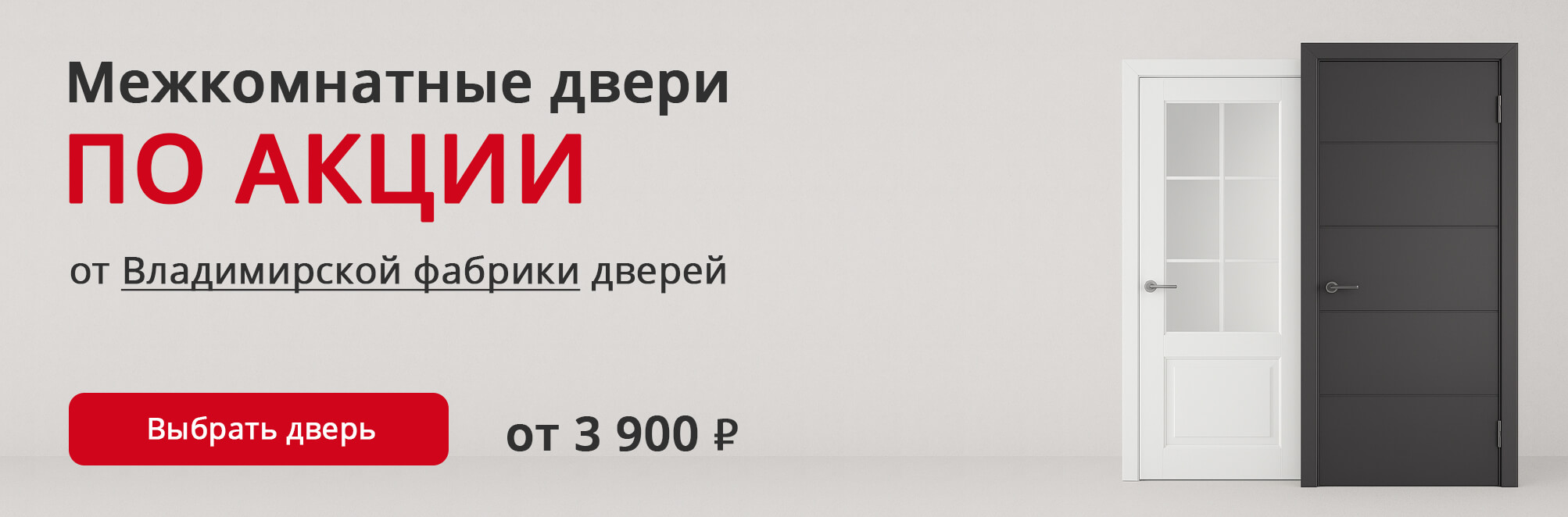 Владимирские двери по акции Сенгилей