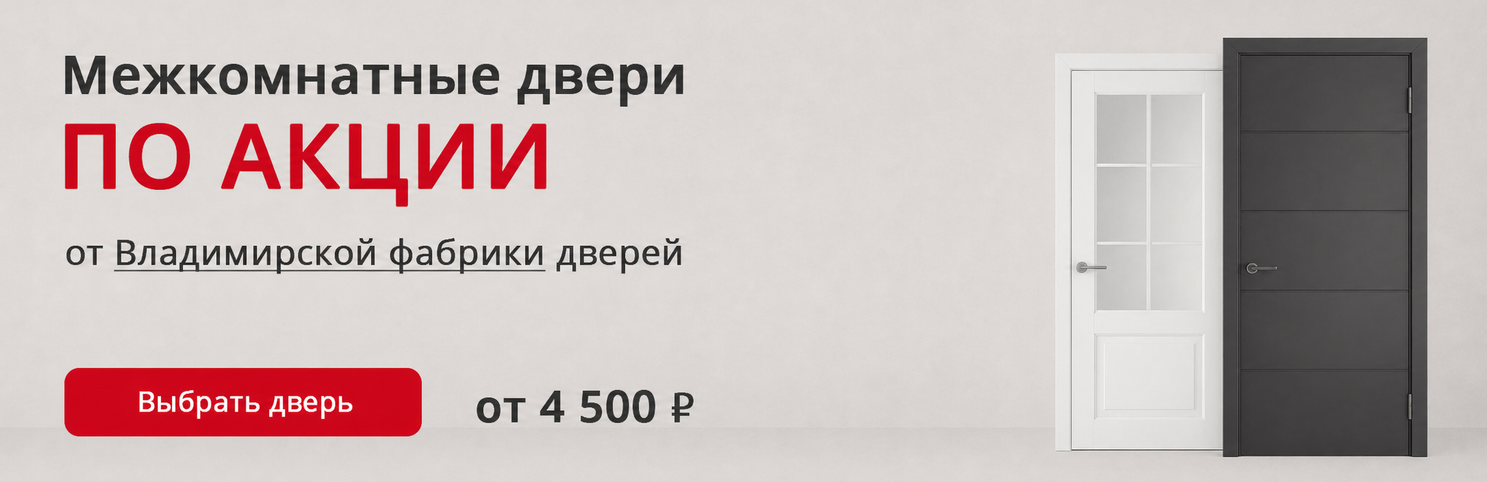 Владимирские двери по акции Сенгилей